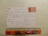 Дореволюционная почтовая карточка, фото №3