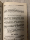 Книга полезных советов для домашних хозяек 1994 г. №7, фото №6