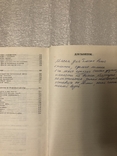 Книга полезных советов для домашних хозяек 1994 г. №7, фото №7