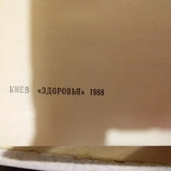 Кулага "Лечение заболеваний кожи" 1988р., фото №3