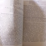 Кулага "Лечение заболеваний кожи" 1988р., фото №5