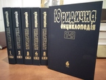 Юридична енциклопедія: В 6 т. / Редкол.: Ю. С. Шемшученко (відп. ред. ) 2001 рік, фото №2