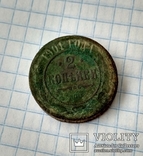 Заліпуха 2 мідних царських монет, фото №2