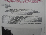 "Державний музей книги і друкарства Української РСР" фотопутівник, 1981 год, фото №4