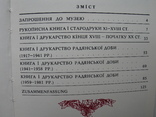 "Державний музей книги і друкарства Української РСР" фотопутівник, 1981 год, фото №5