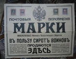1915 г рекламный листок с места продажи марок, фото №2