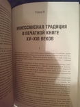 Герчук Ю. Я. История графики и искусства книги., фото №11