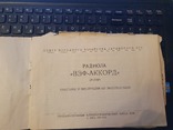 Радиола "ВЭФ- АККОРД". Описание и инструкция. 1960 год., фото №3