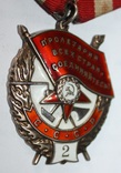 Орден Красного знамени 2'  №20536, фото №9