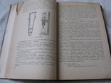 Книга "Фармакология и рецептура"Н. П. Чистякова 1953г., фото №13