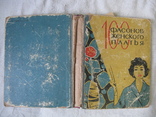 "100 фасонов женского платья"1965 г. в. Беларусь, фото №2