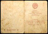 Удостоверение к медали За Победу над Германией в ВОВ, фото №3