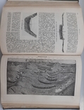 Енциклопедія 1897 року, фото №6