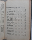 Енциклопедія 1897 року, фото №9