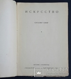 Искусство. Каталог книг. 1928., фото №3