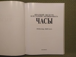 Книга Часы Краткий экскурс в историю антиквариата, photo number 9