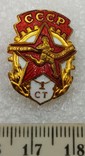 ГТО СССР 1-й ступени Знак Комплекса ГТО 1946-1961 Булавка Вертикально, фото №2