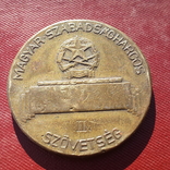 Медаль Венгерский свободный союз., фото №4