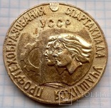 Медаль спартакиада усср, фото №2