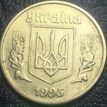 50 копеек 1995г. 1АЕк 7.25, фото №3