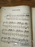 Большой альбом нот 1867 г., фото №6