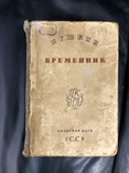 1939 г. Пушкин. Временник., фото №2