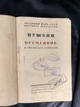 1939 г. Пушкин. Временник., фото №3