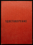 Удостоверение к знаку 50 лет пребывания в КПСС, фото №2