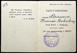 Удостоверение к знаку 50 лет пребывания в КПСС, фото №3