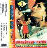 Музыка Индийского Кино (Танцор Диско / Танцуй Танцуй) 1982-87. (MC). Кассета. NAC, фото №6