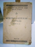 Красноармєйская естрада ЦДКА ім Фрунзе Москва 1946г, фото №2