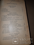 1906 Справочная книга по машиностроению, фото №4