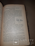 1906 Справочная книга по машиностроению, фото №9