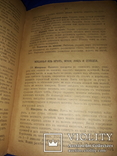 1915 Вегетарианский стол. Руководство к приготовлению недорогих блюд, фото №7