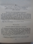 Першодрукар Іван Федоров та його послідовники на Україні XVI-XVII ст., фото №6