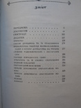 Першодрукар Іван Федоров та його послідовники на Україні XVI-XVII ст., фото №11