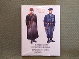 Книга История российского форменного костюма Л. Токарь, фото №2
