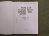 Книга История российского форменного костюма Л. Токарь, фото №4