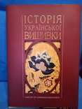 Історія Української вишивки, фото №2