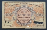 Украина. 100 карбованцiв 1917 года., фото №2