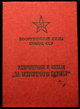 Удостоверение к медали За безупречную службу, фото №2