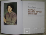 "Народні шкіряні вироби українців. Витоки, становлення і розвиток традицій" Ганна Горинь, фото №3