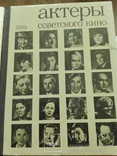 4 книги "Актеры советского кино", фото №4