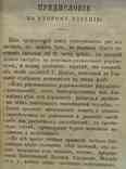 Руководство к умственным упражнениям. Гугель Е. 1861, фото №4