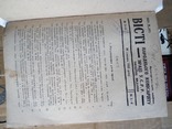 ВІСТІ наодного комісаіяту праці у.с.р.р. офіційне видання, фото №3
