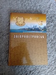 Коллекционная книга о Днепропетровске, фото №2
