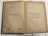 1896 Серапионовы братья: Т. Гофман, сочинения, фото №4