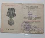 Удостоверение За победу над Японией 1947г., фото №2