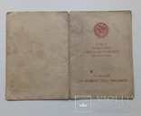 Удостоверение За победу над Японией 1947г., фото №3