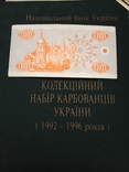 100 купонов 1992 / 100 карбованців / дробный номер, фото №5